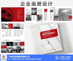 专业画册设计服务 | 凌志营销策划，助力企业与品牌形象提升