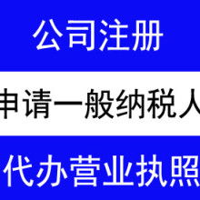 东莞市长安、虎门地区专业工商财税服务 一站式代办营业执照、代理记账与税务申报